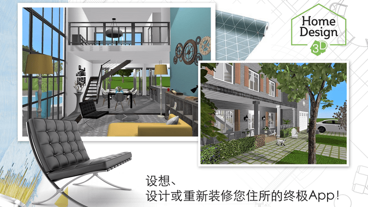 家居3D设计DIY截图1