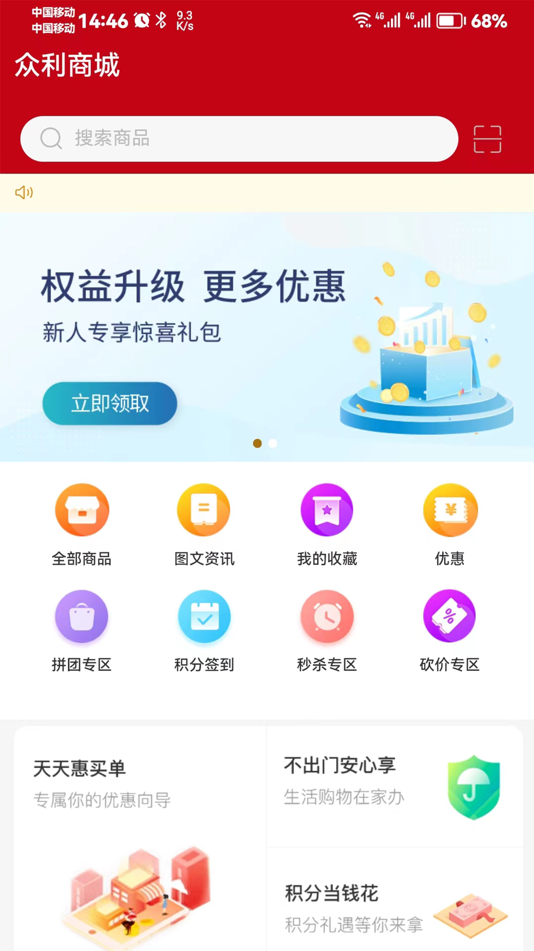 众利商城截图3