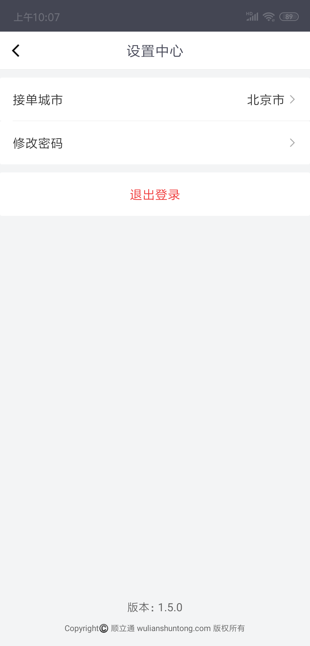 顺立通司机截图1