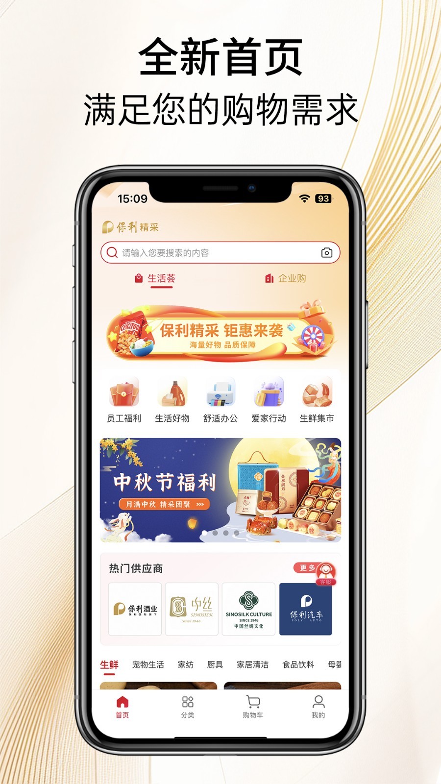 保利精采截图2