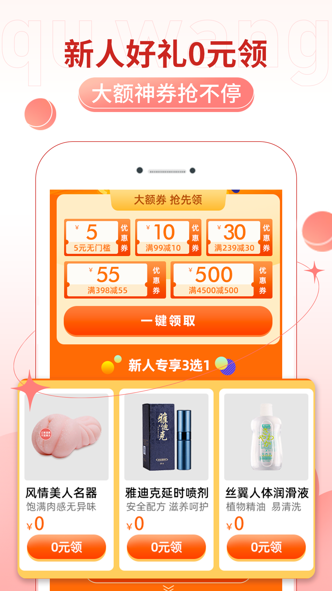 趣网情趣商城app截图2