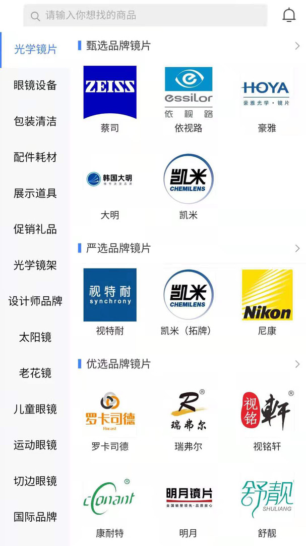 眼镜哥app截图2