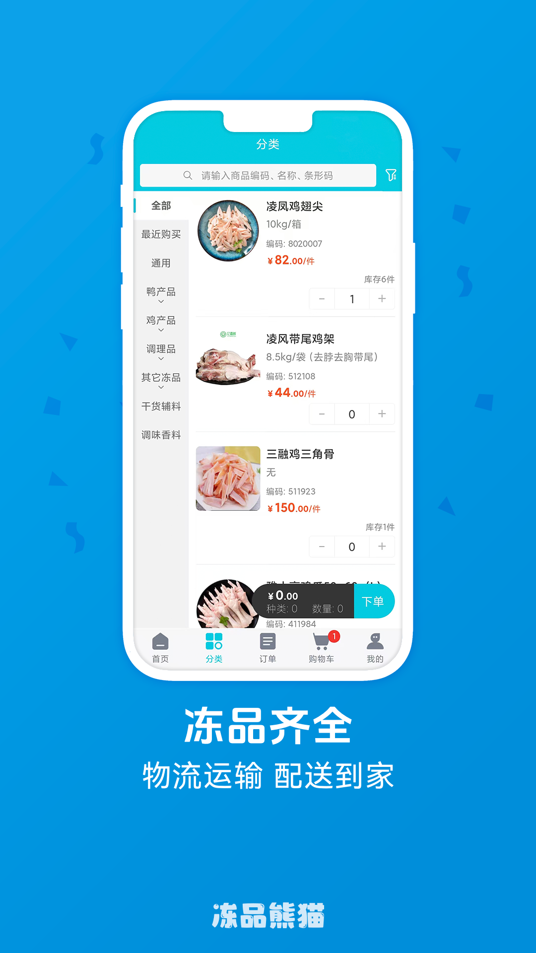 冻品熊猫截图1