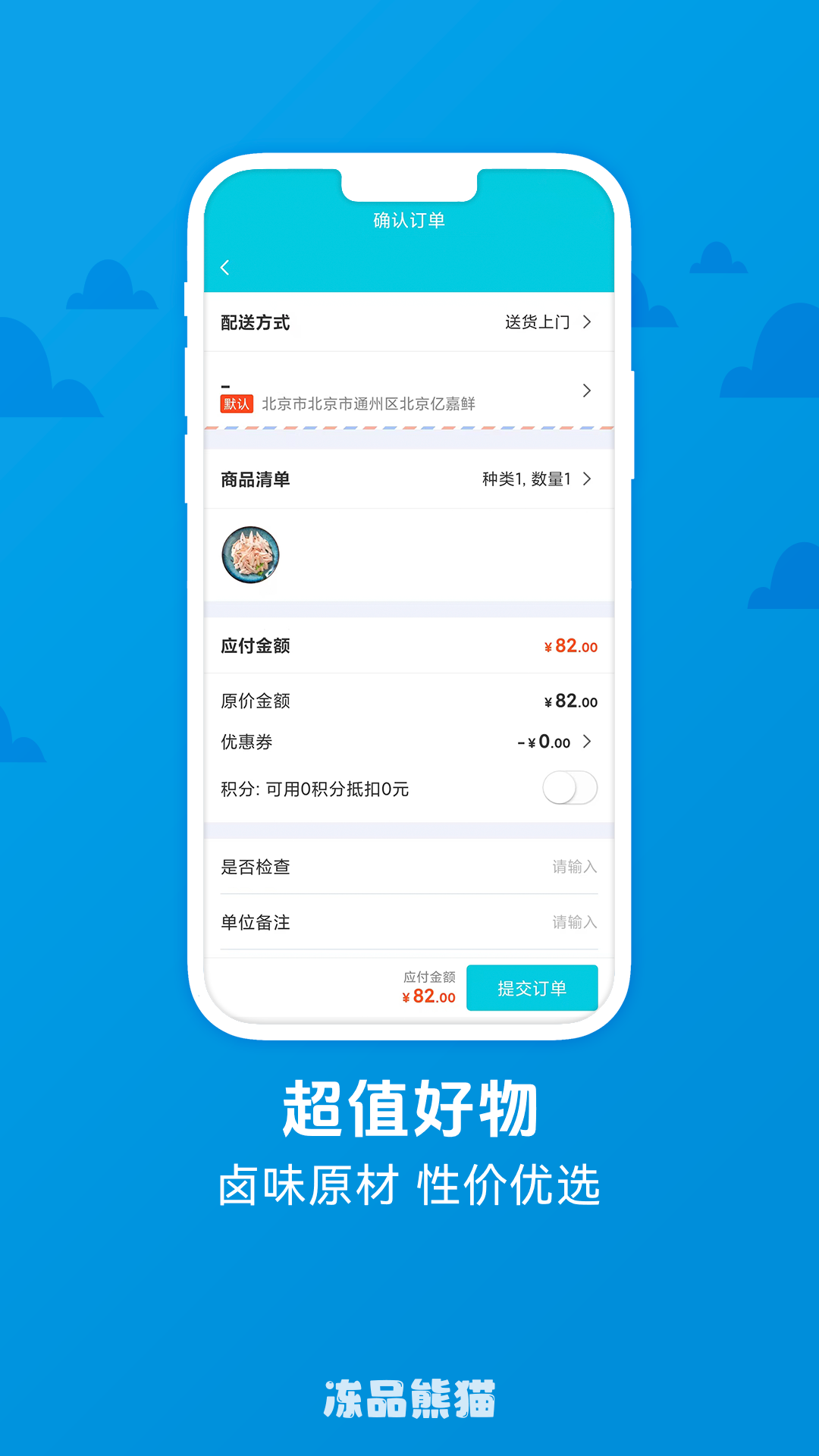 冻品熊猫截图2