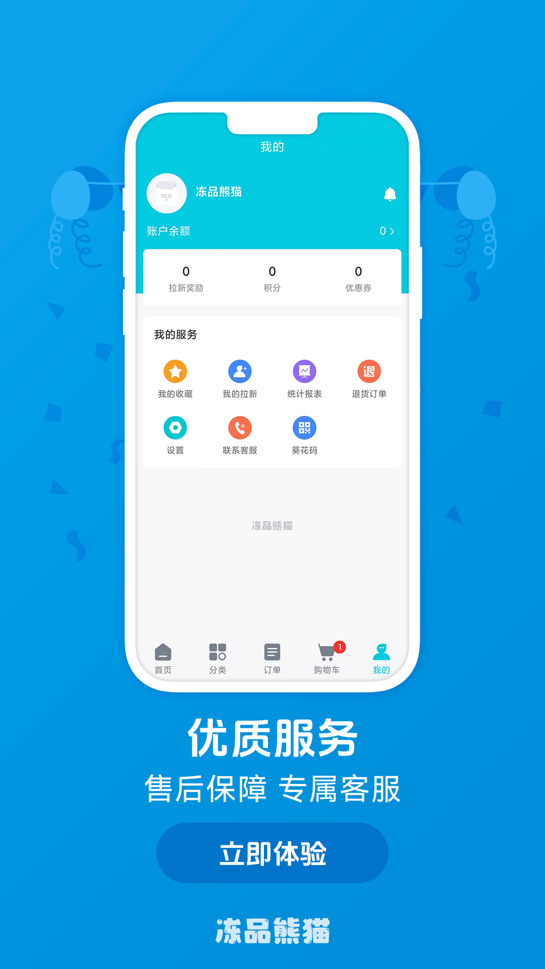 冻品熊猫截图3
