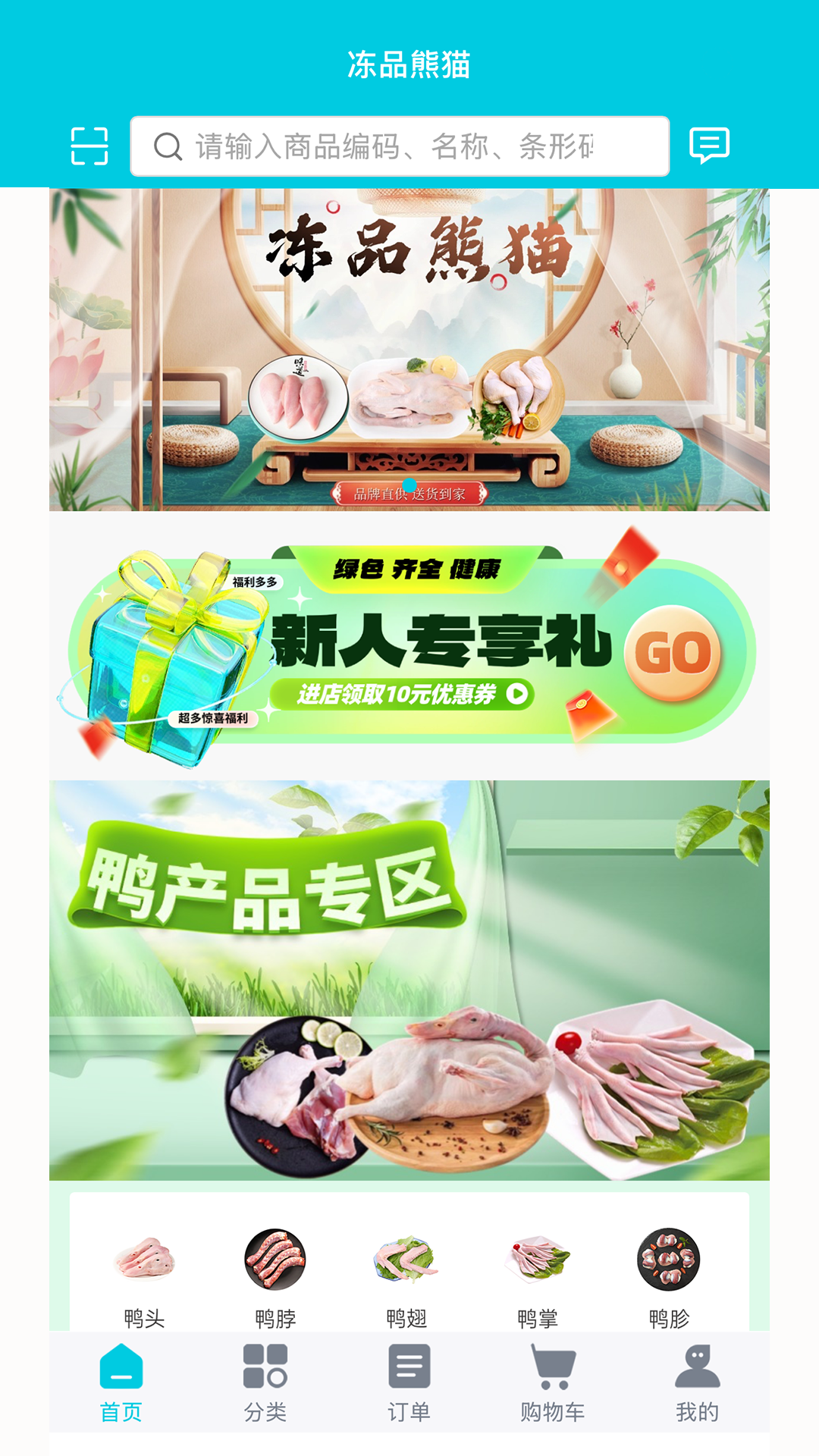 冻品熊猫截图4