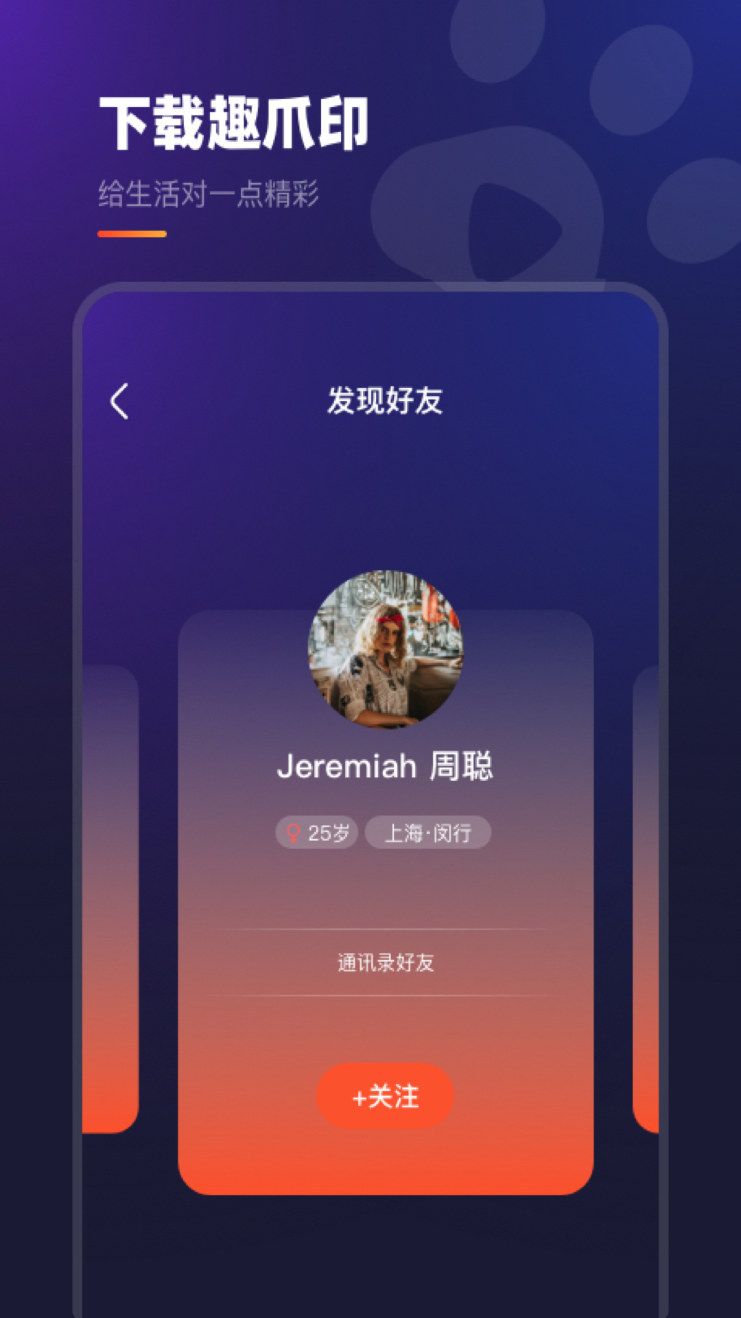 趣爪印app截图3