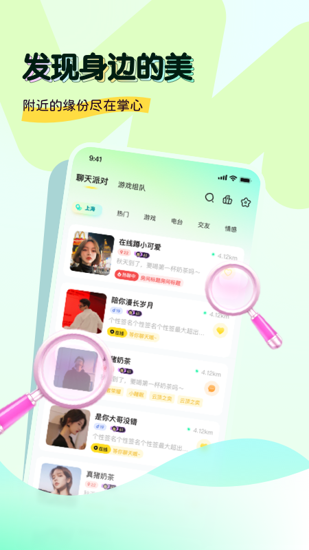 奶兔交友截图2