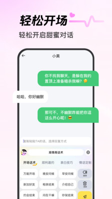 心动恋语截图1