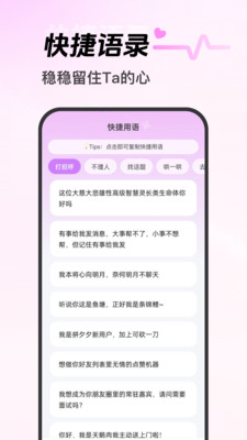 心动恋语截图3