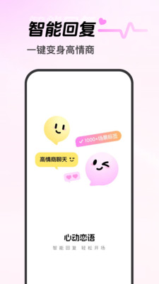 心动恋语截图4