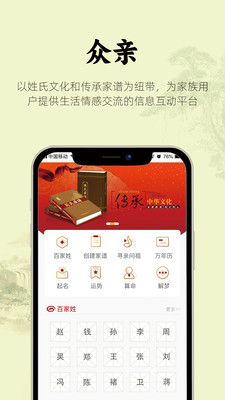 众亲app截图1