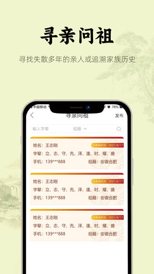 众亲app截图2