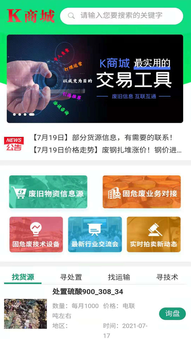 废旧K商城