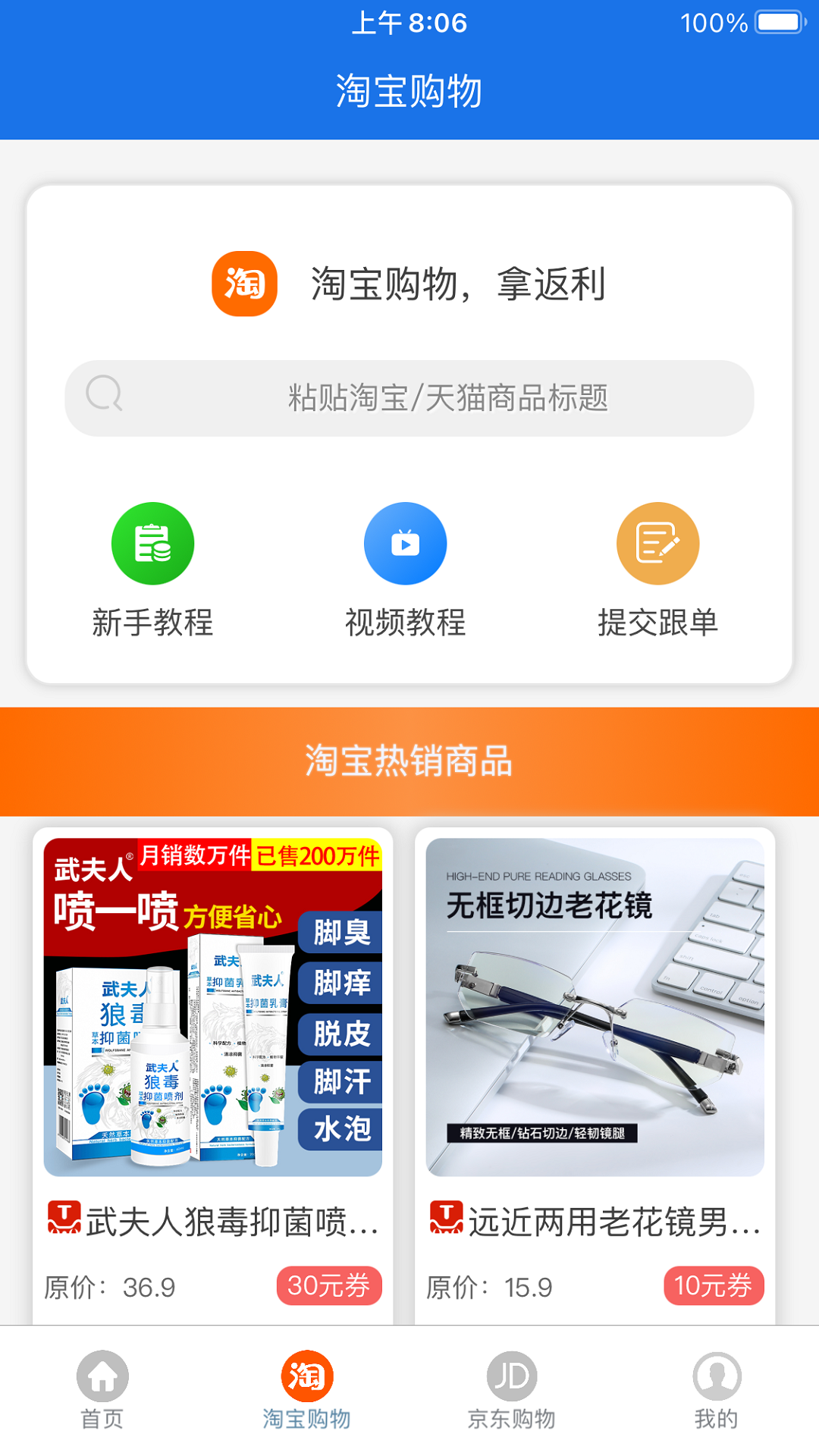 购有利app