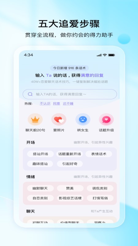 聊神app