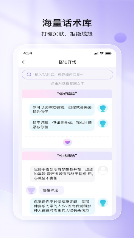 聊神app