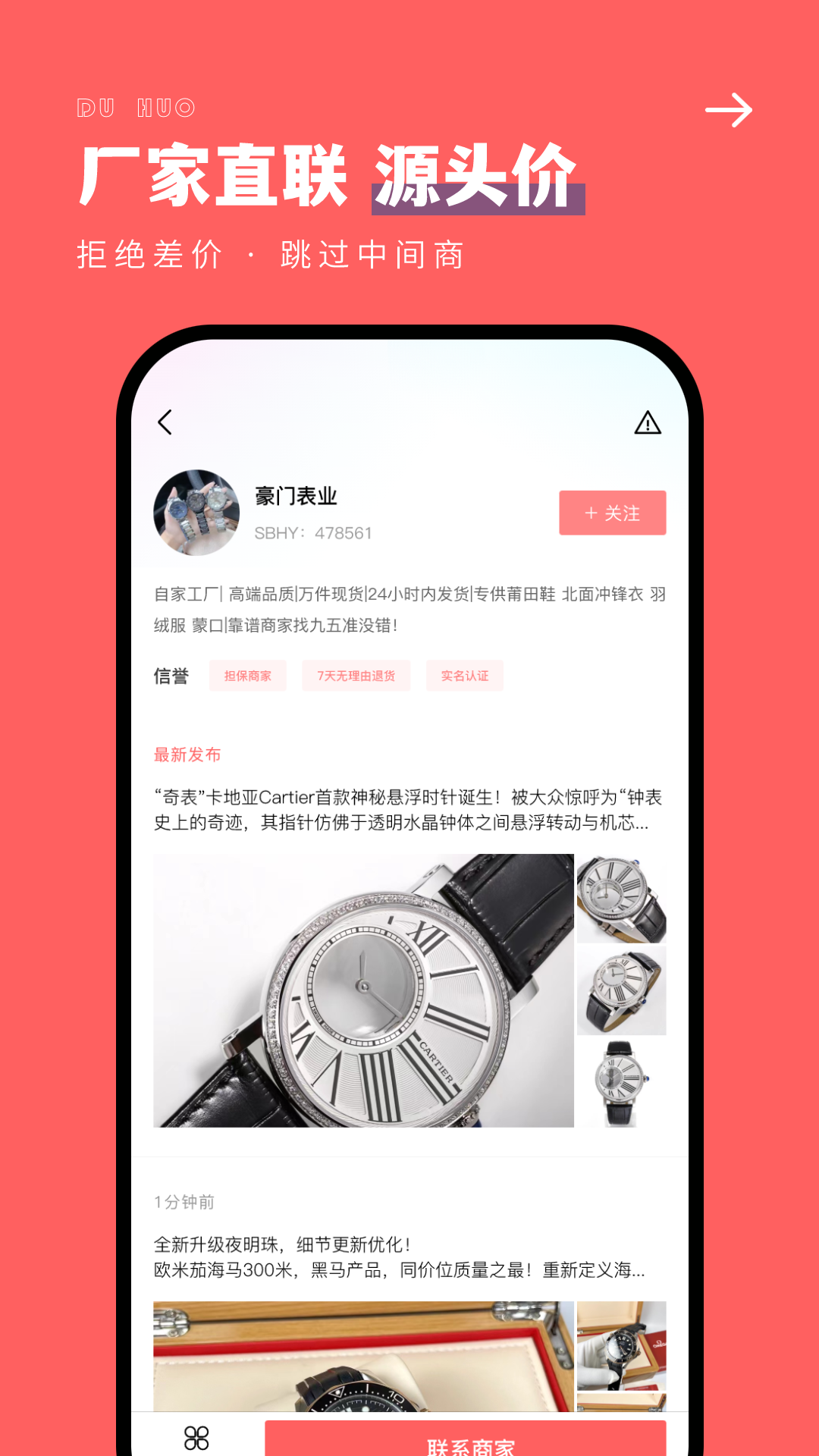 手表之家app