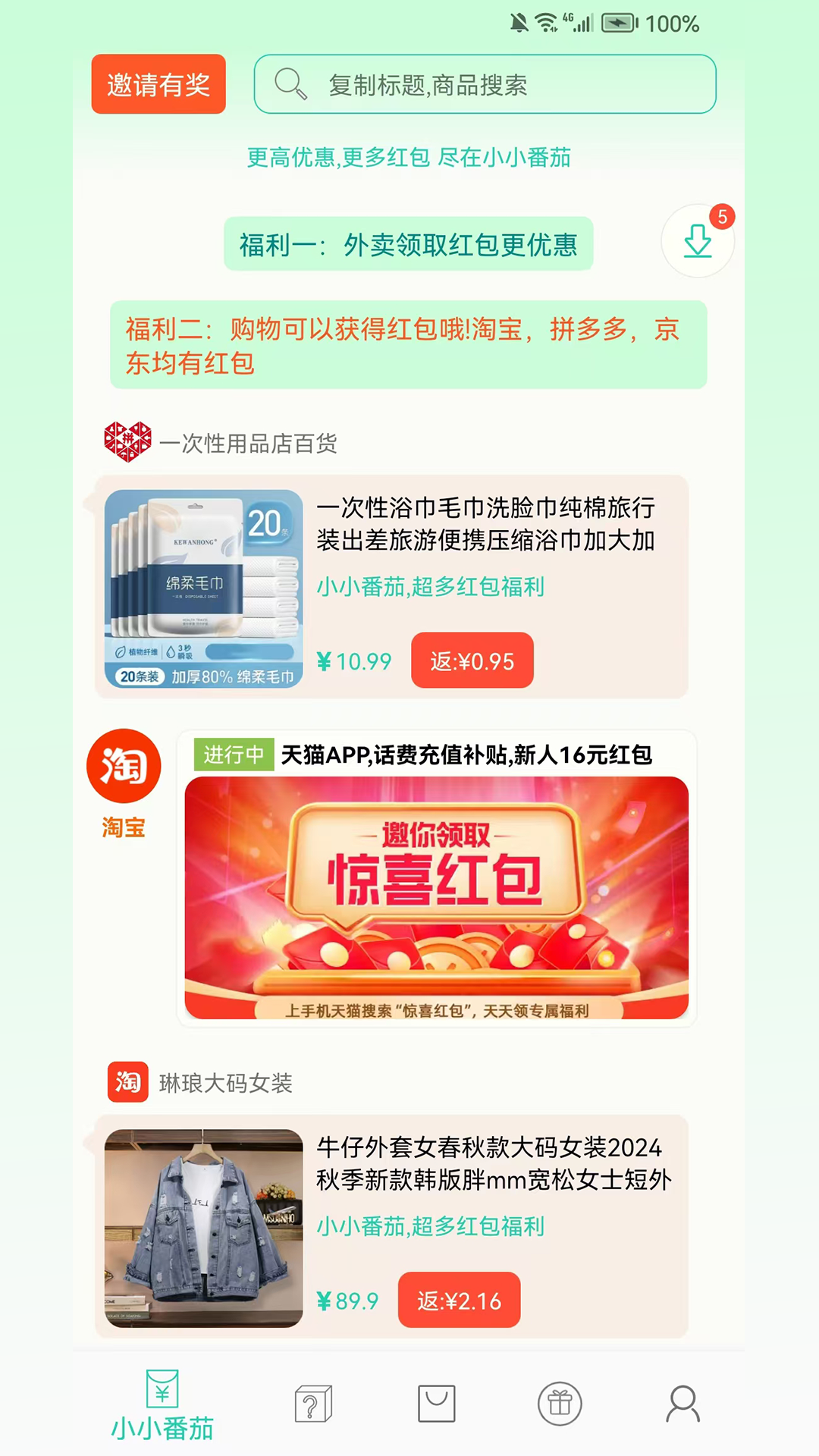 小小番茄app