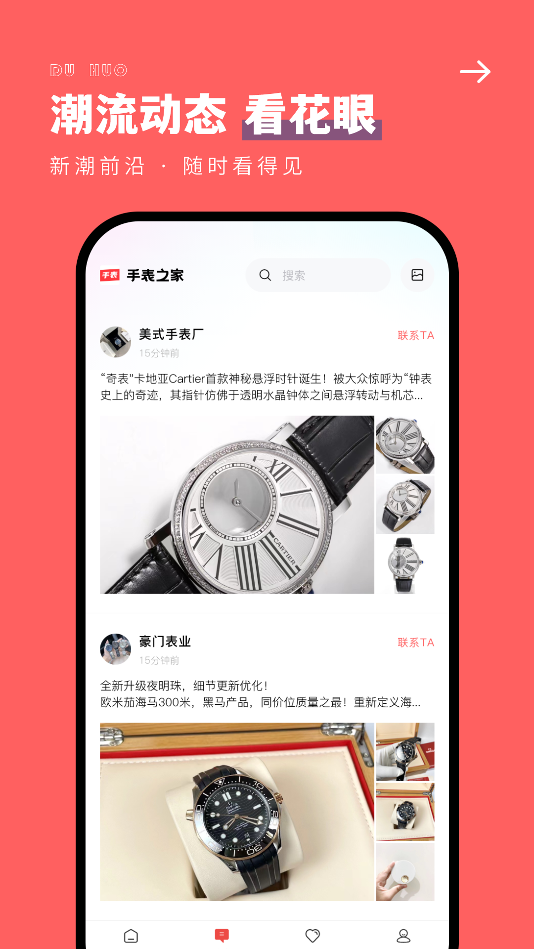 手表之家app