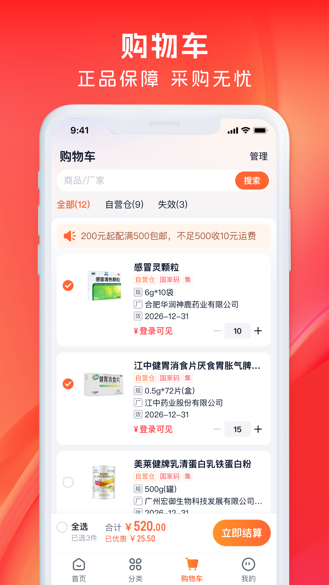 药聚力app