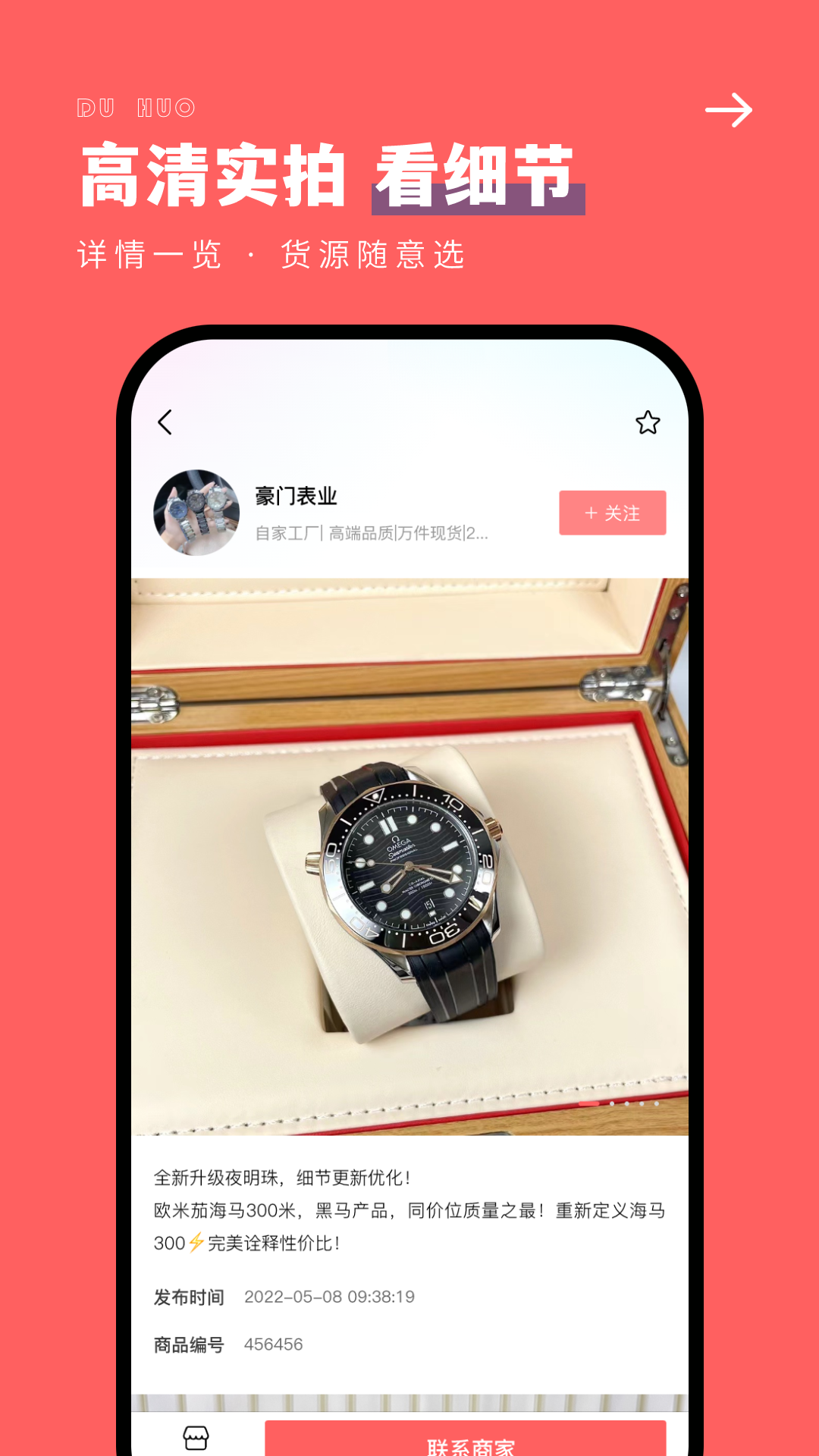 手表之家app