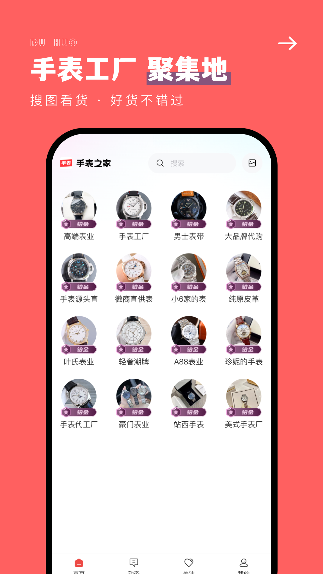 手表之家app