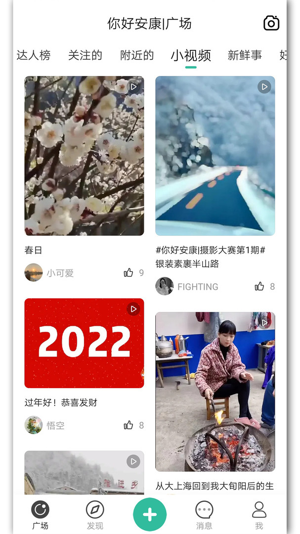 你好安康app
