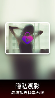 隐私播放器app