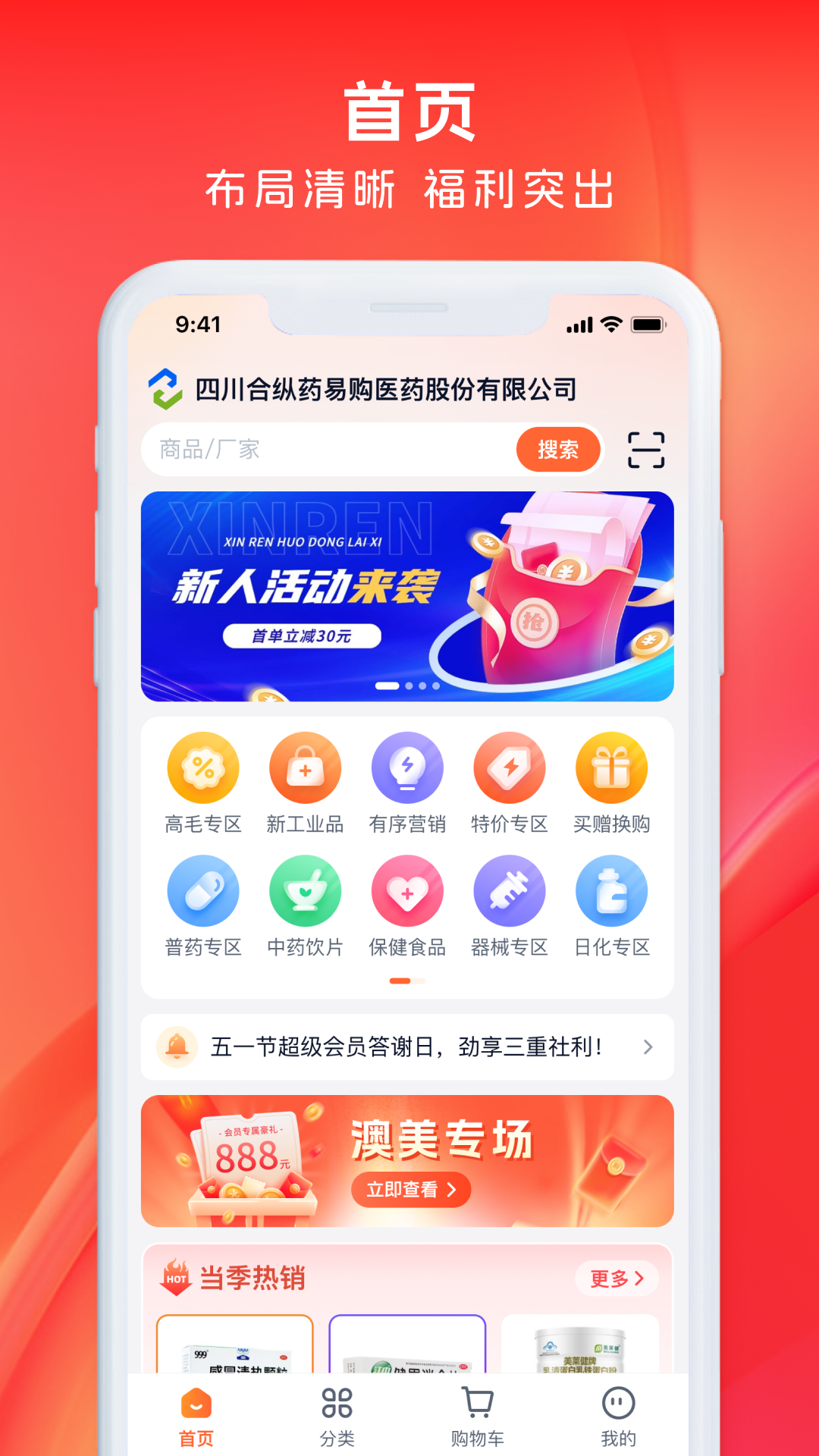 药聚力app