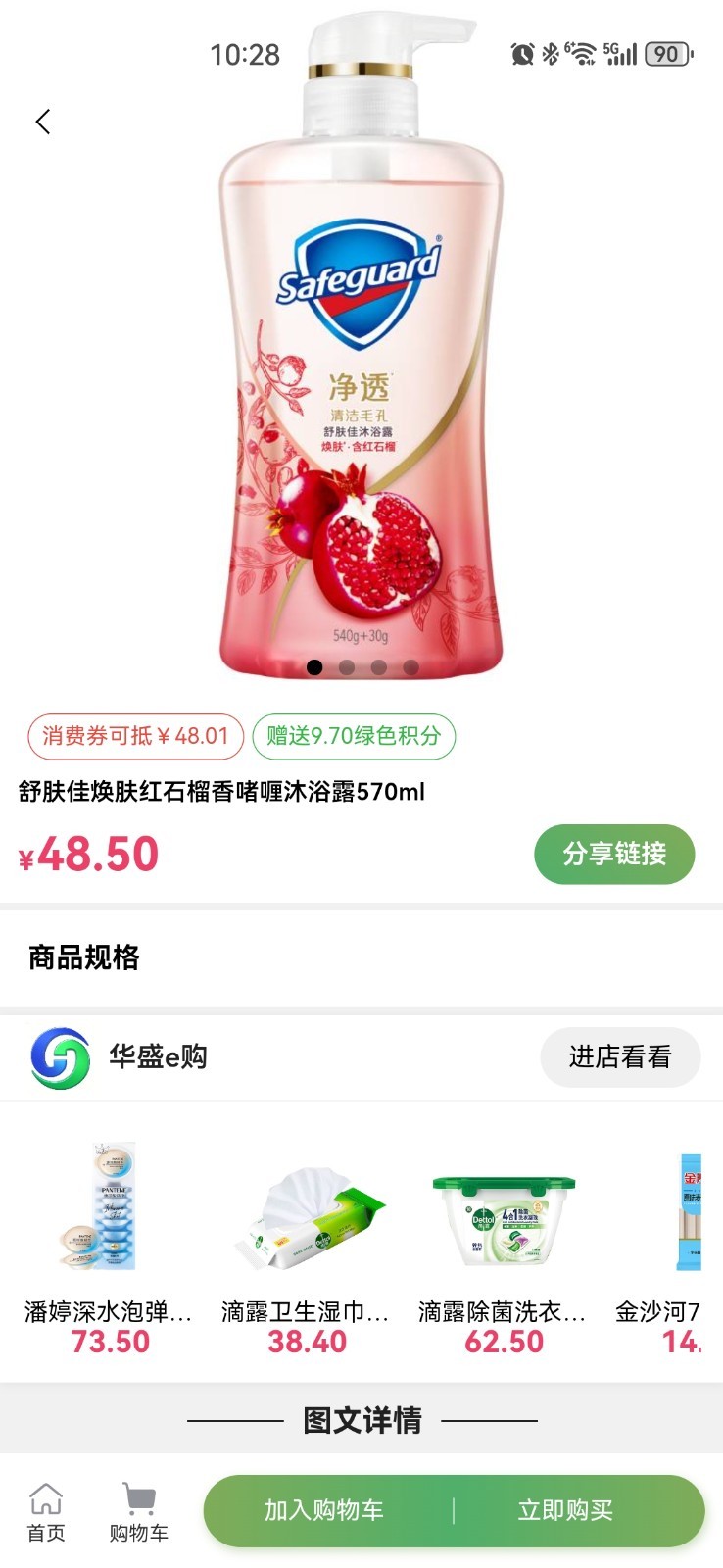 华盛e购