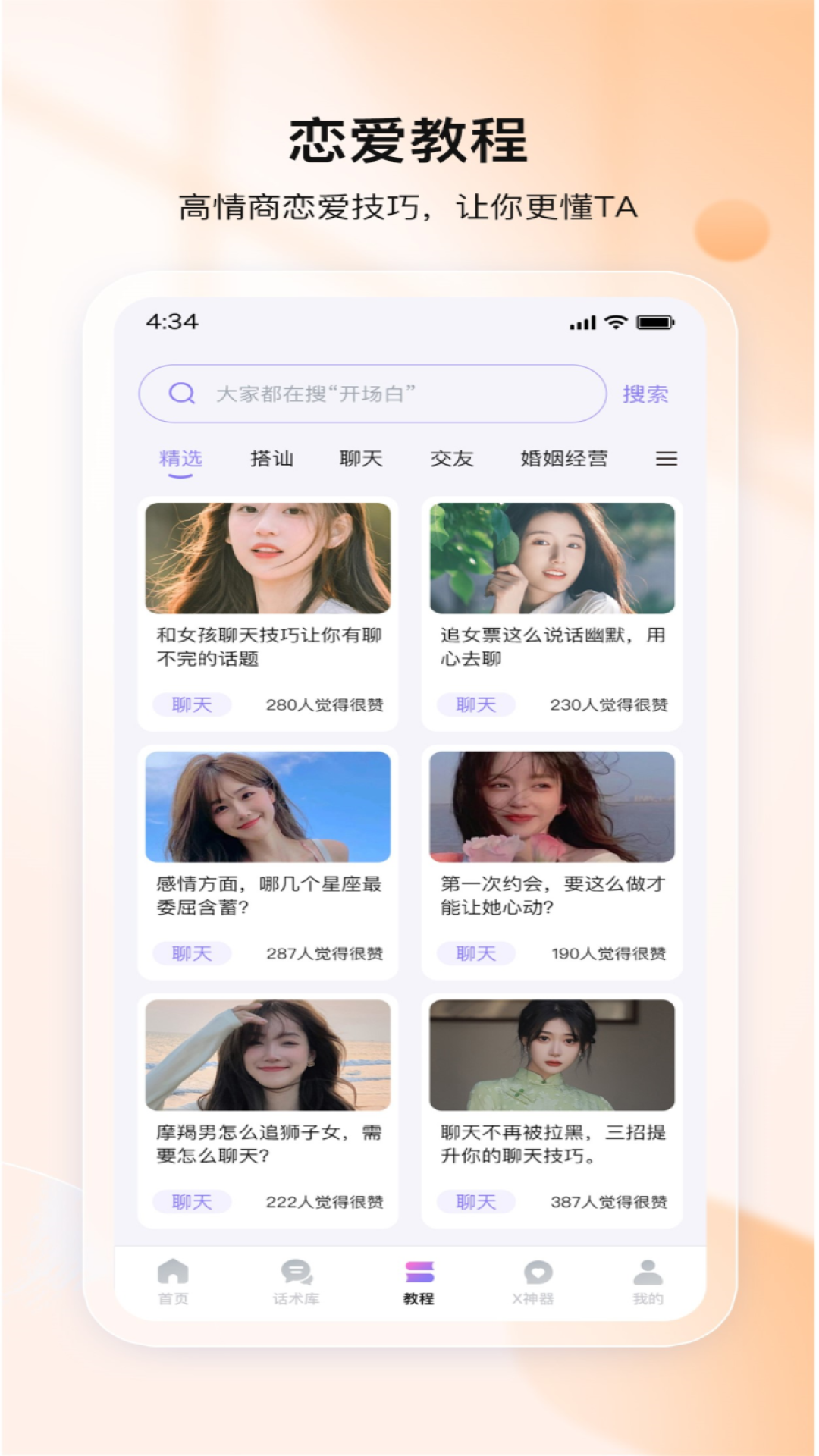 聊神app