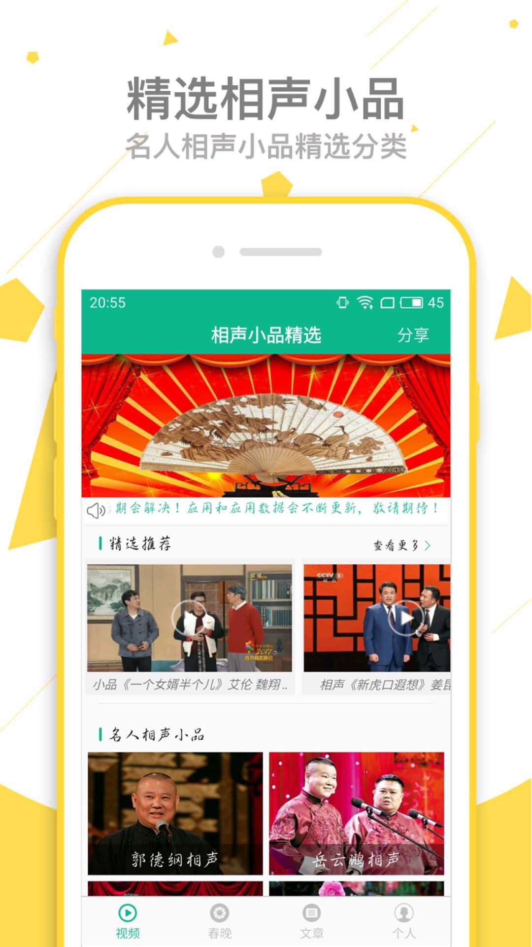 相声小品精选app截图1