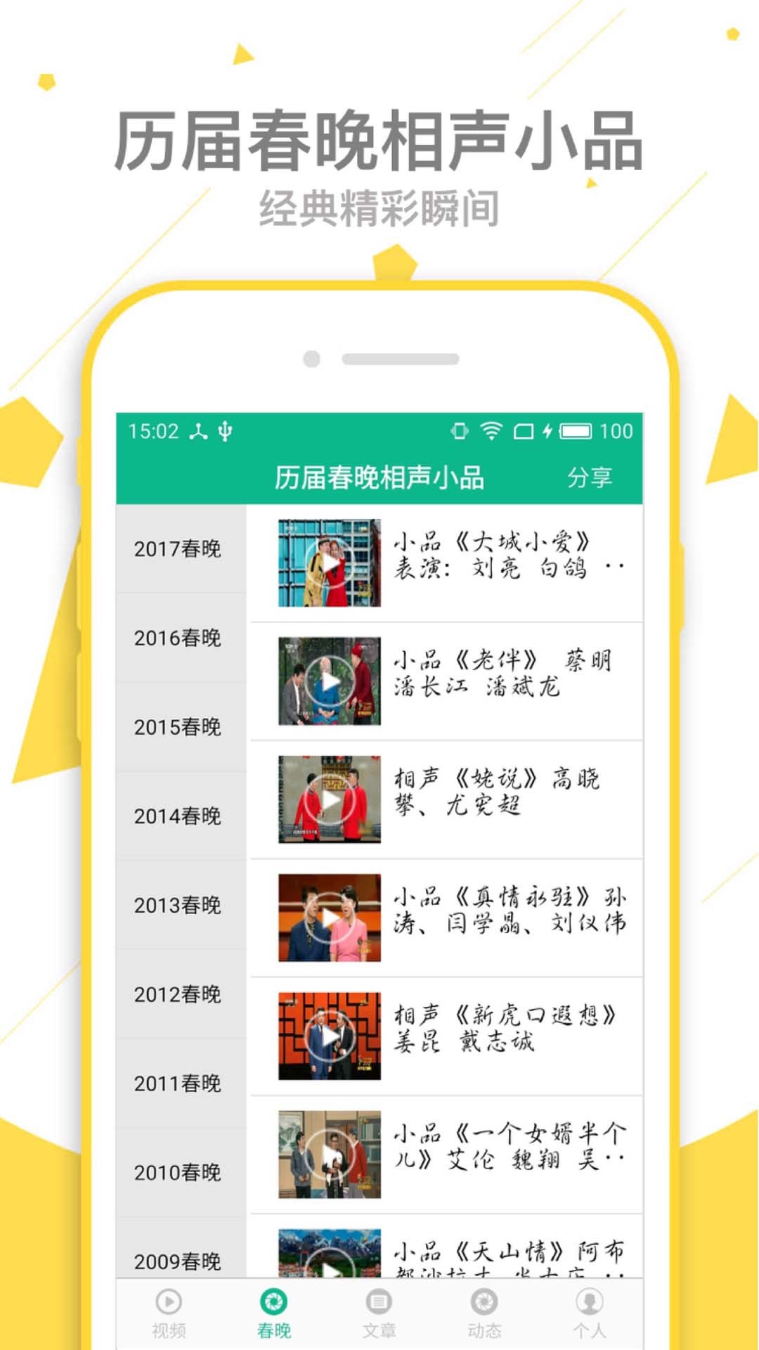 相声小品精选app截图2