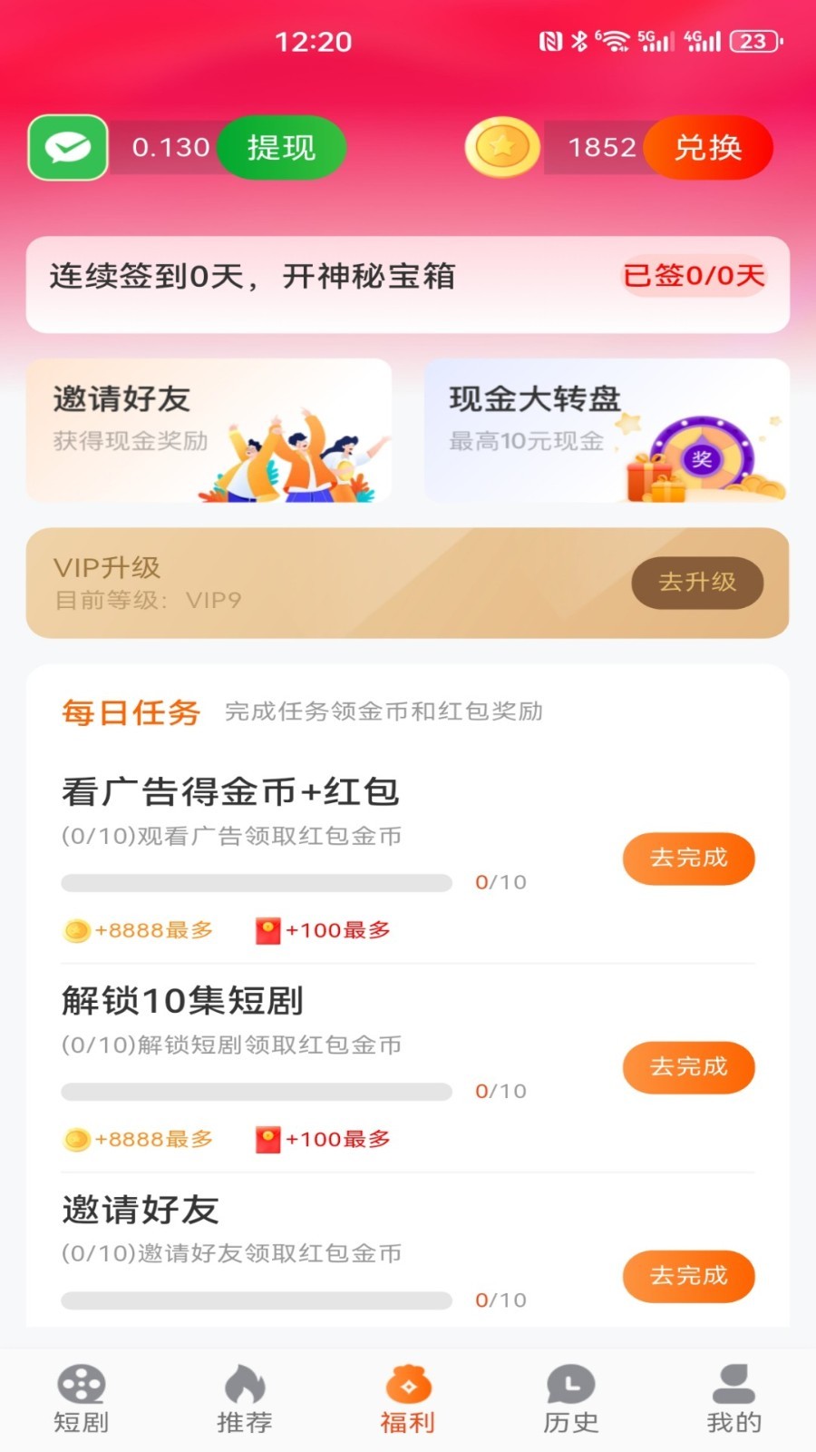 咱有礼剧场截图3
