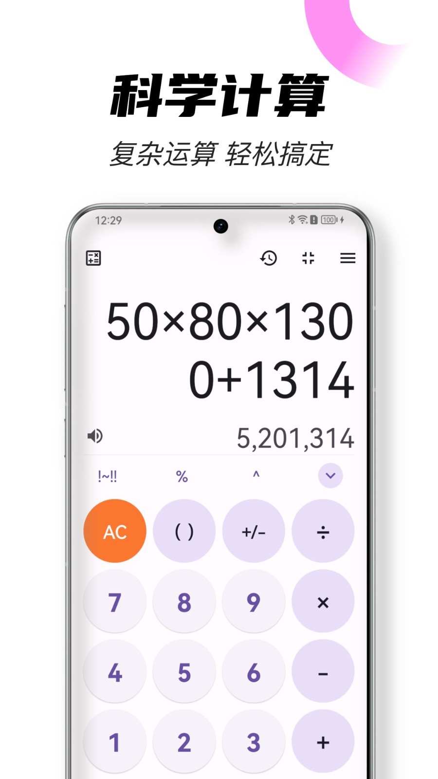 全能计算器工具app截图1