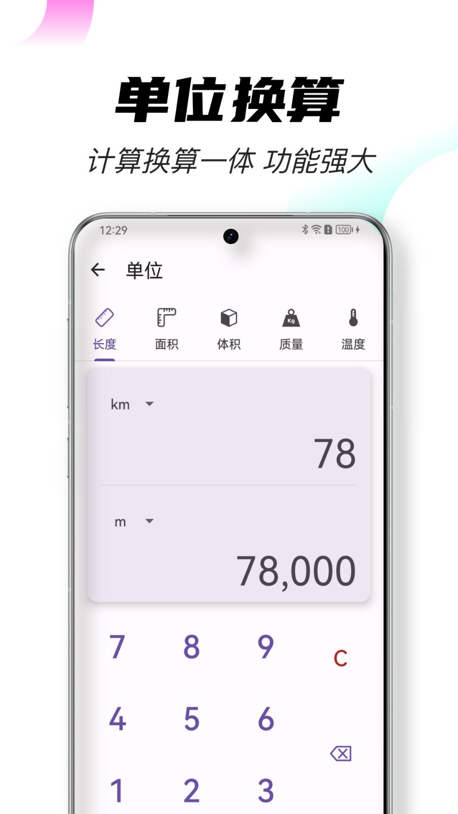 全能计算器工具app截图4