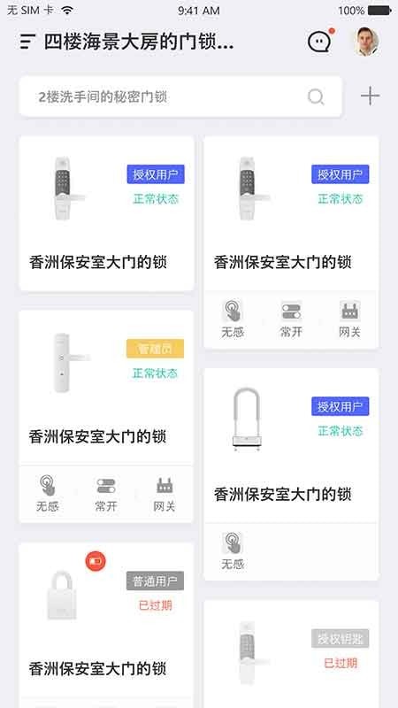 优特智能云锁截图2