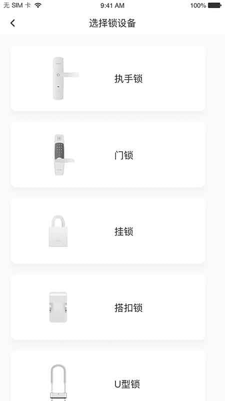 优特智能云锁截图3