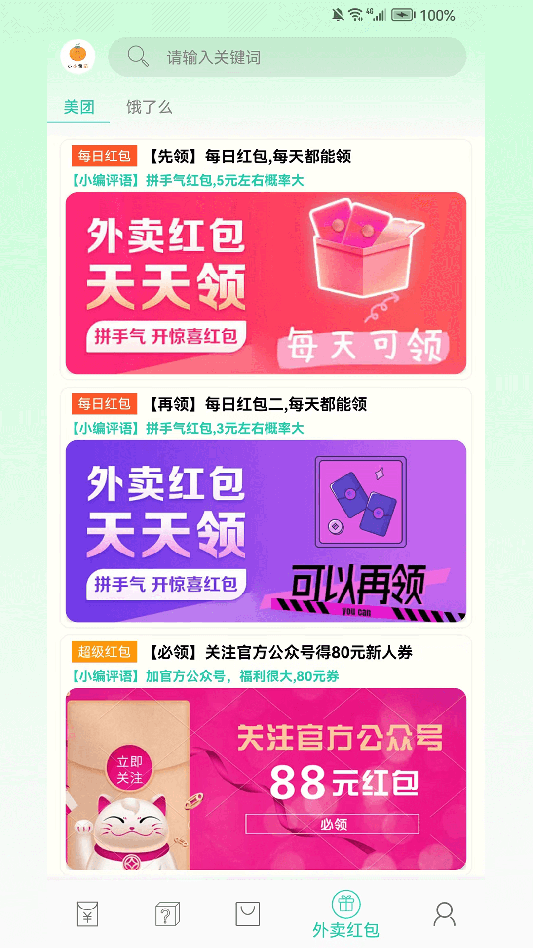 小小番茄app截图4