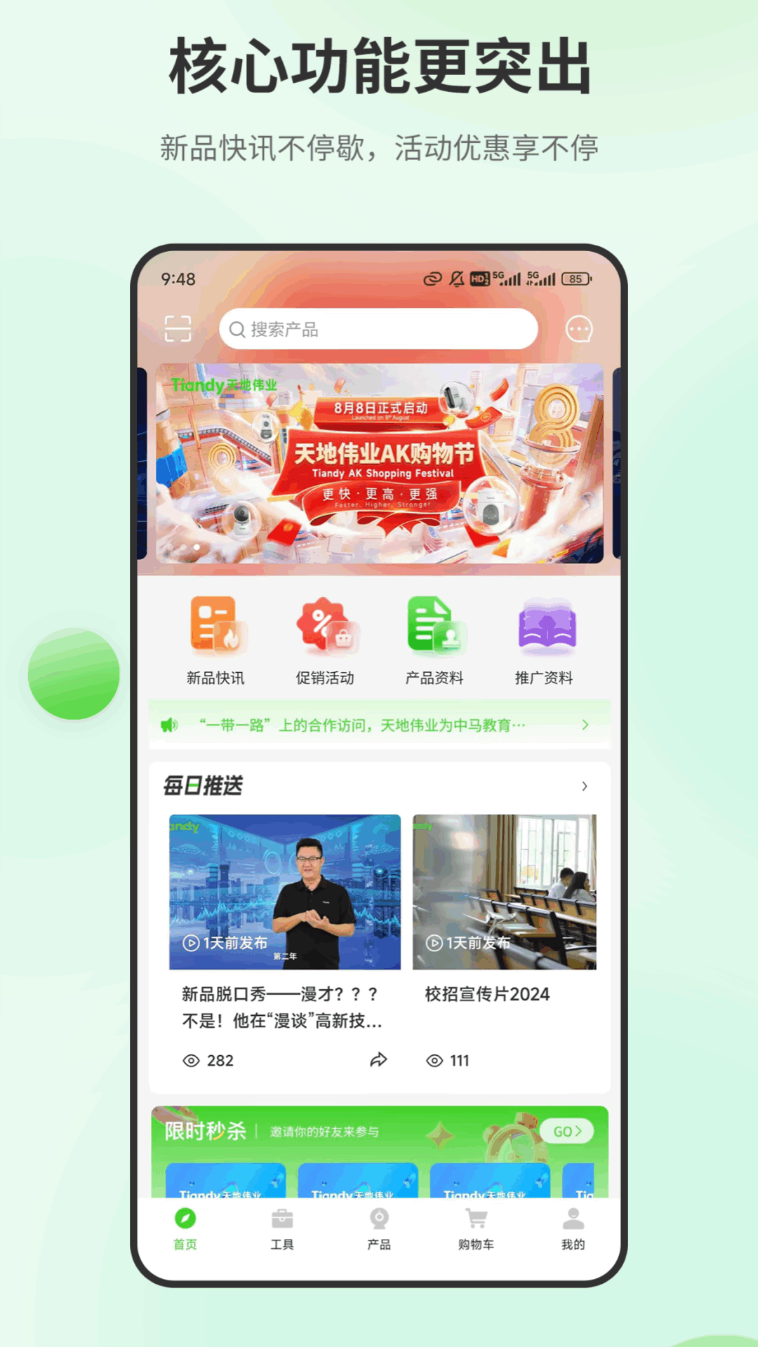天地云商截图1
