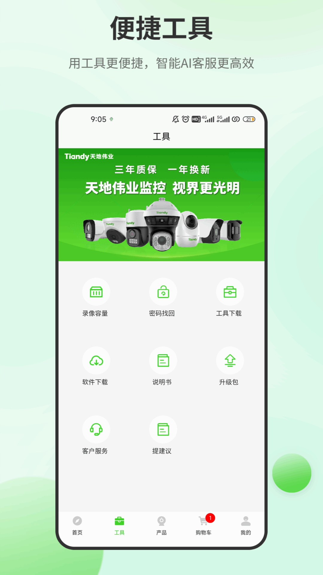 天地云商截图2