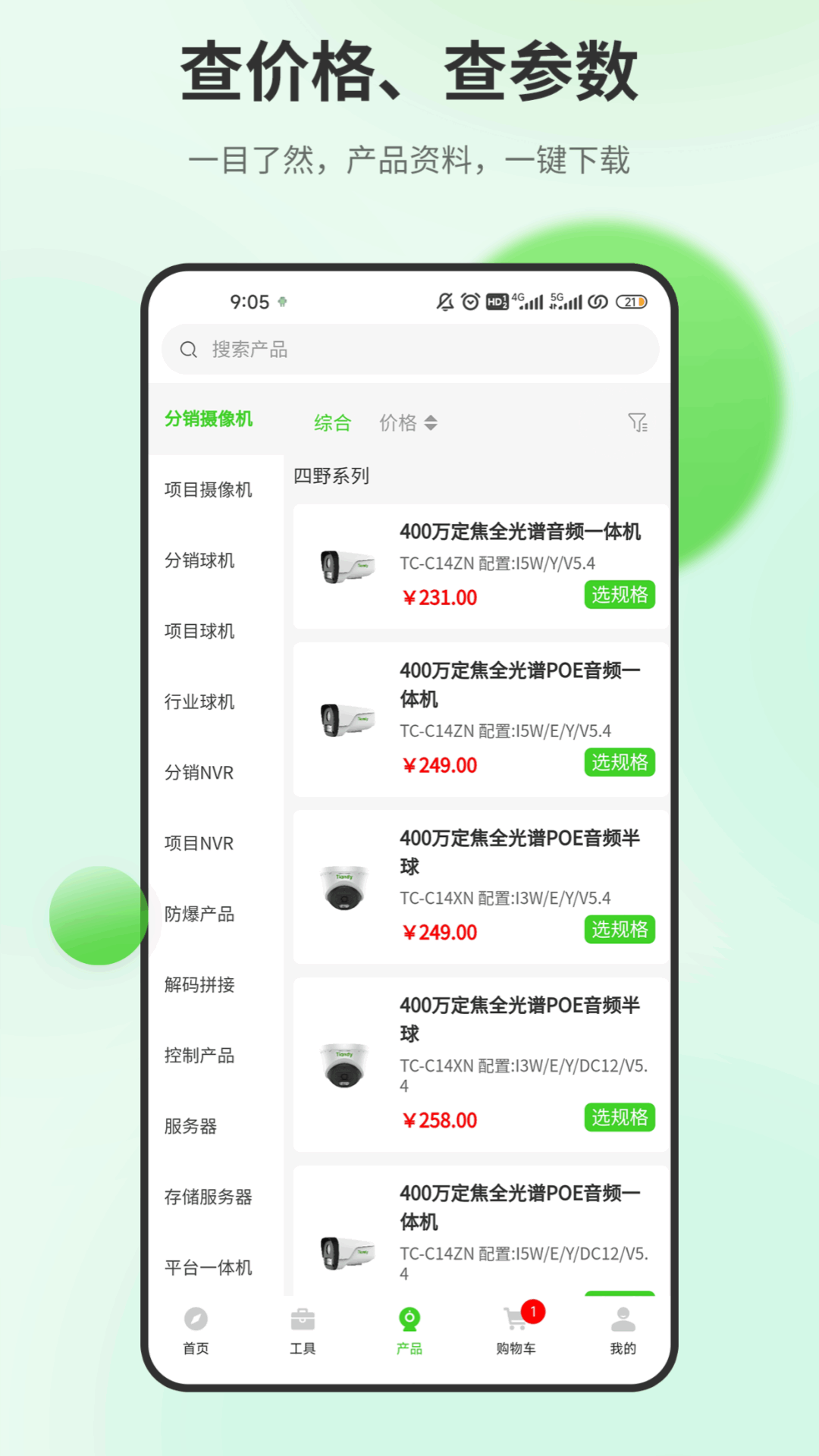 天地云商截图3