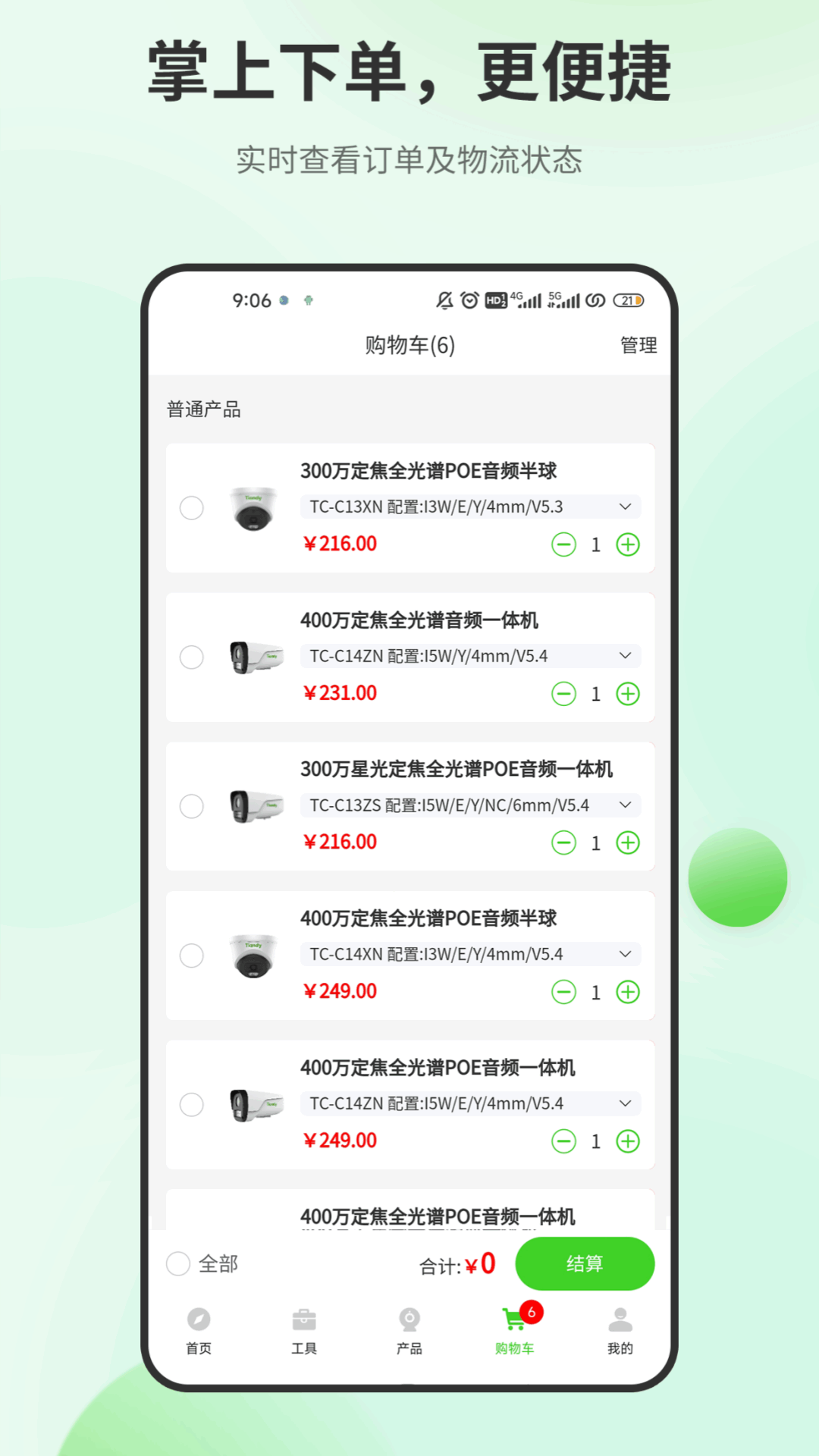 天地云商截图4