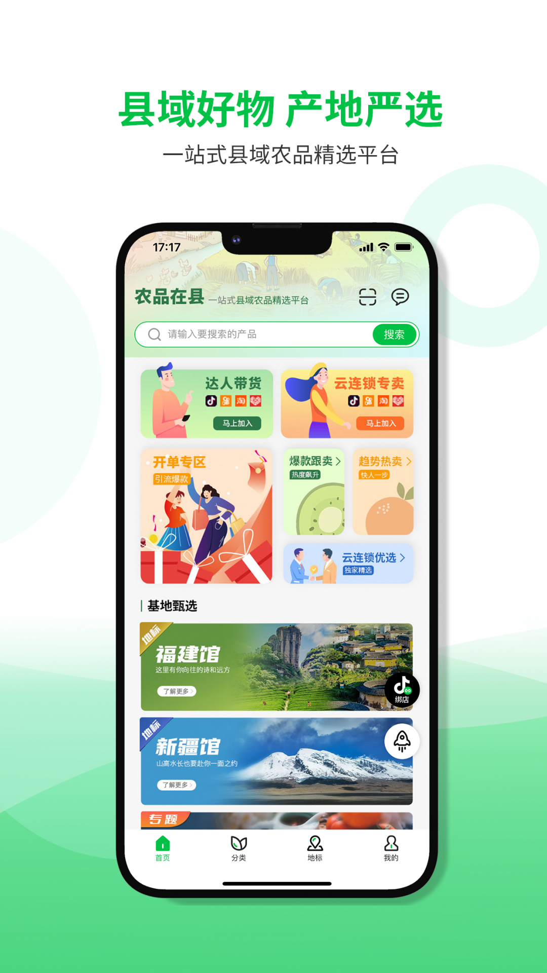 农品在县截图1