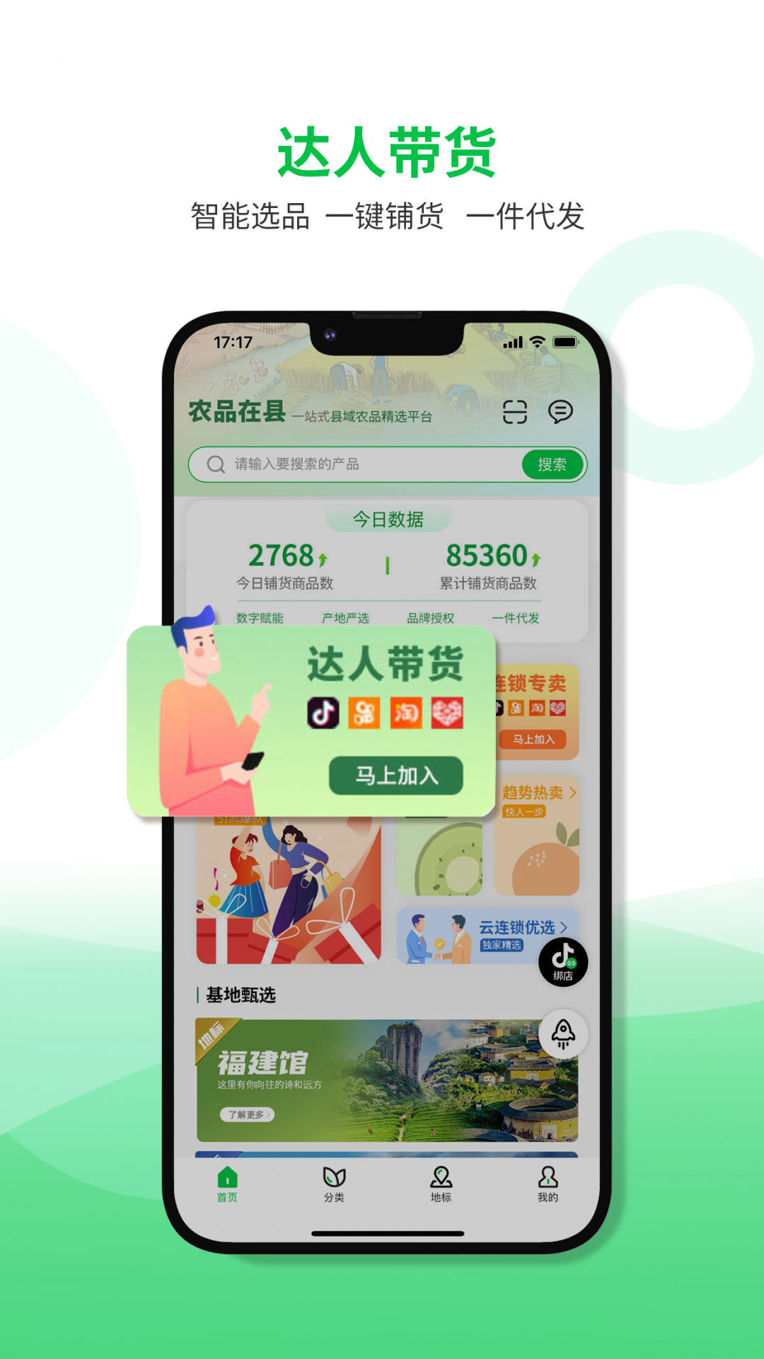 农品在县截图3