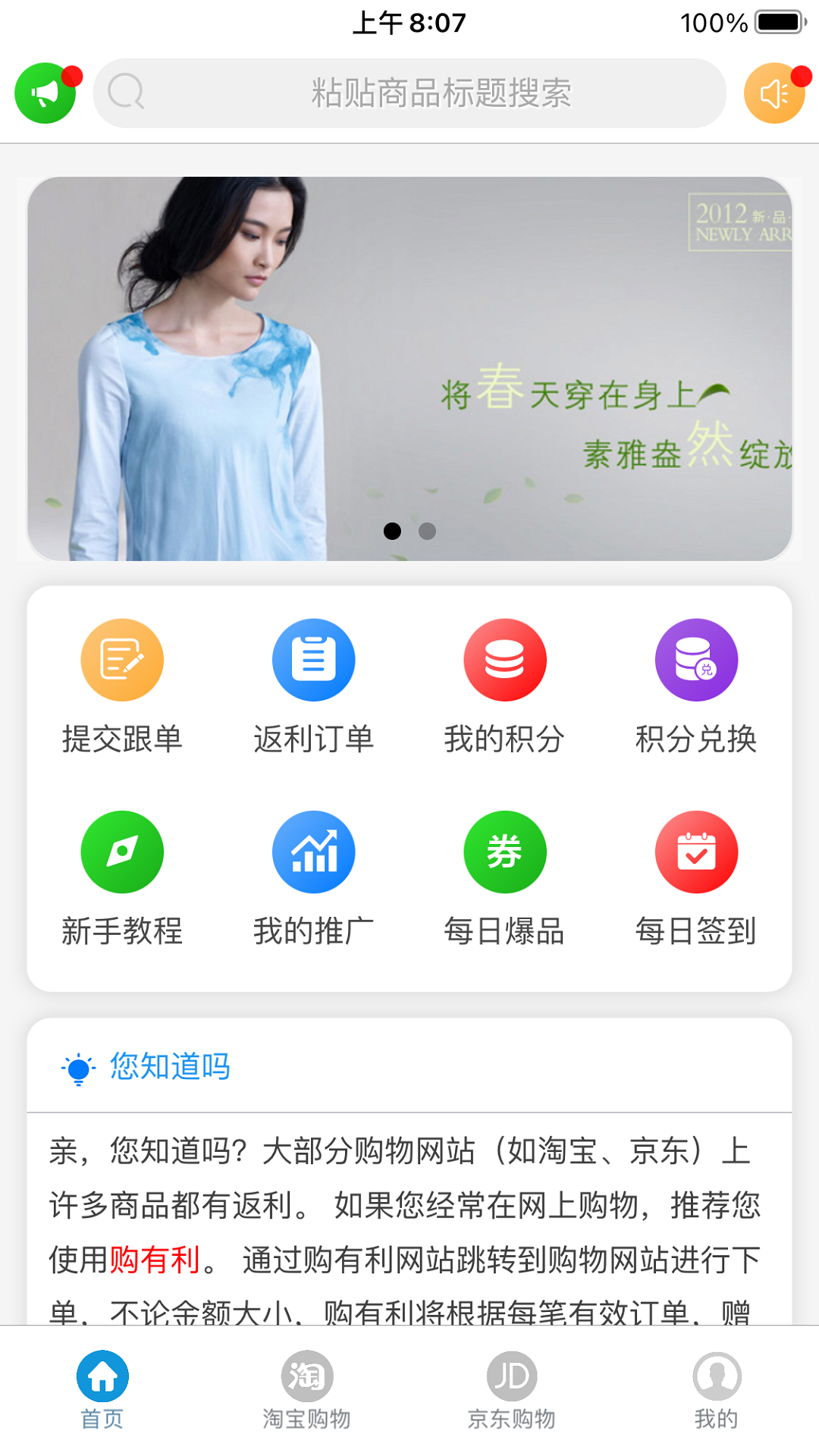 购有利app截图1