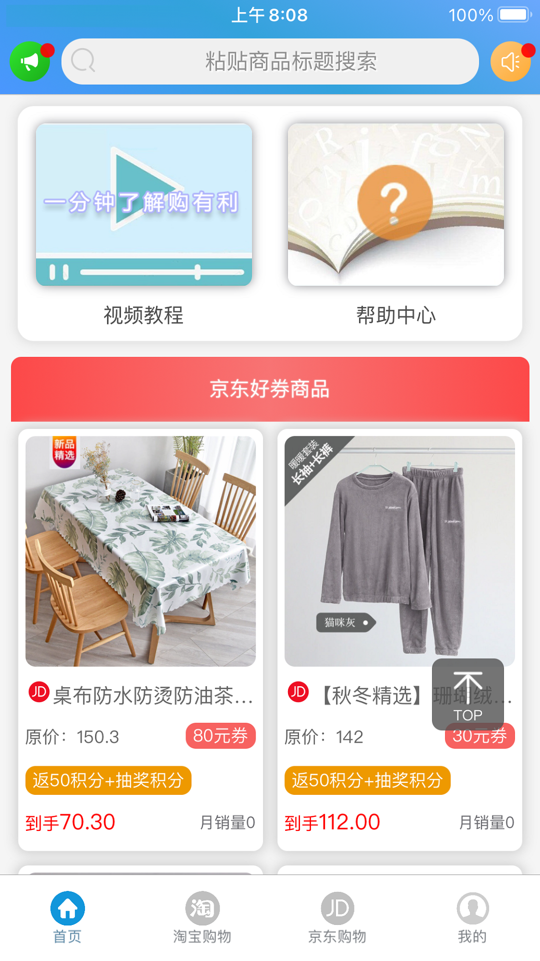 购有利app截图2