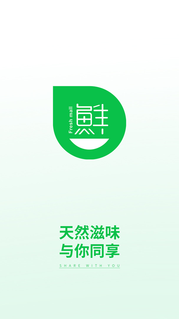 鲜生商城截图1