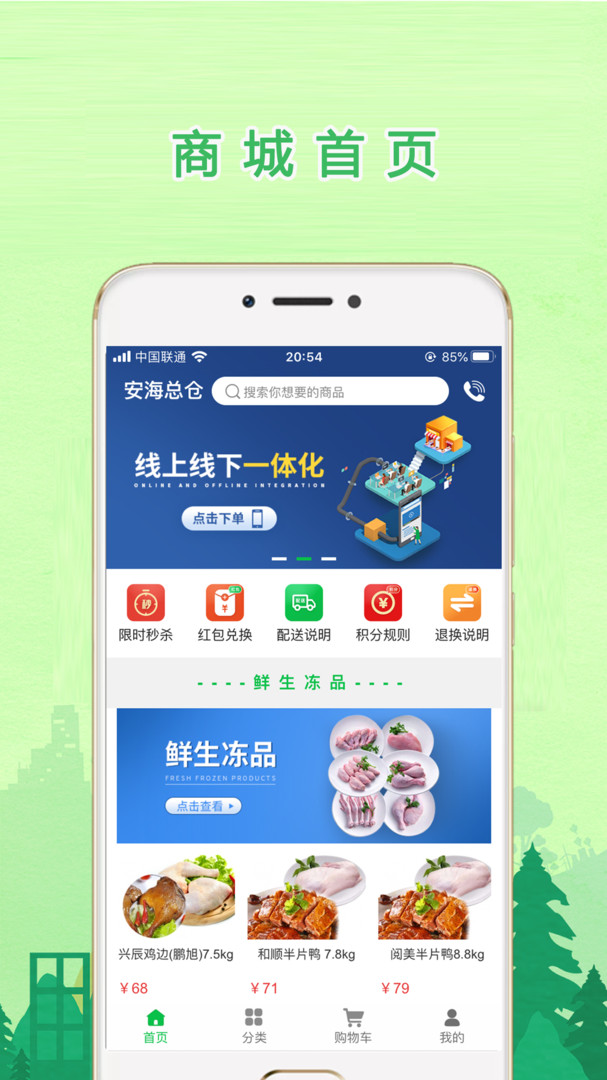 鲜生商城截图2